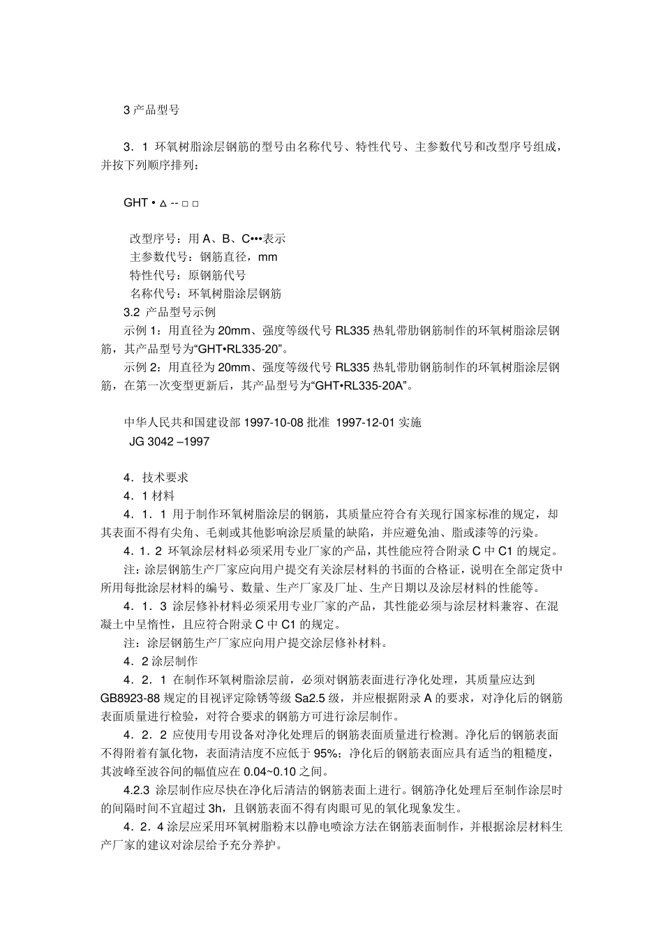 环氧树脂涂层钢筋规范_第2页