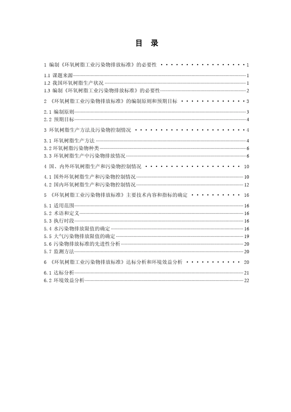 环氧树脂工业污染标准_第2页