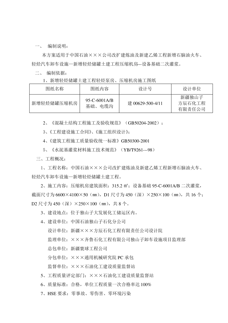 环氧树脂灌浆料施工方案)_第3页
