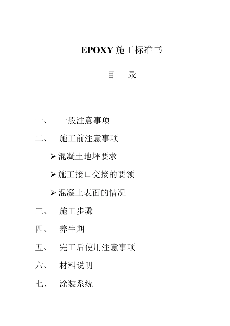环氧树脂涂装工艺_第1页