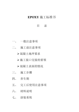 环氧树脂涂装工艺