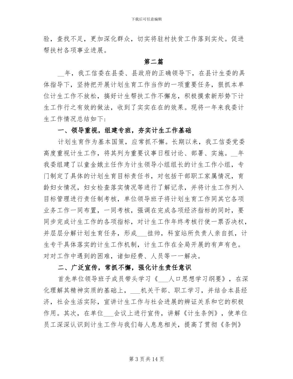 2024年工信委工作总结_第3页