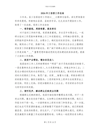 2024年工信委工作总结