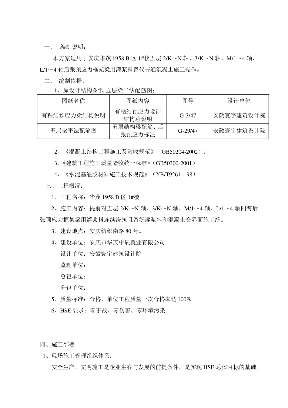 环氧树脂灌浆料施工方案_第2页