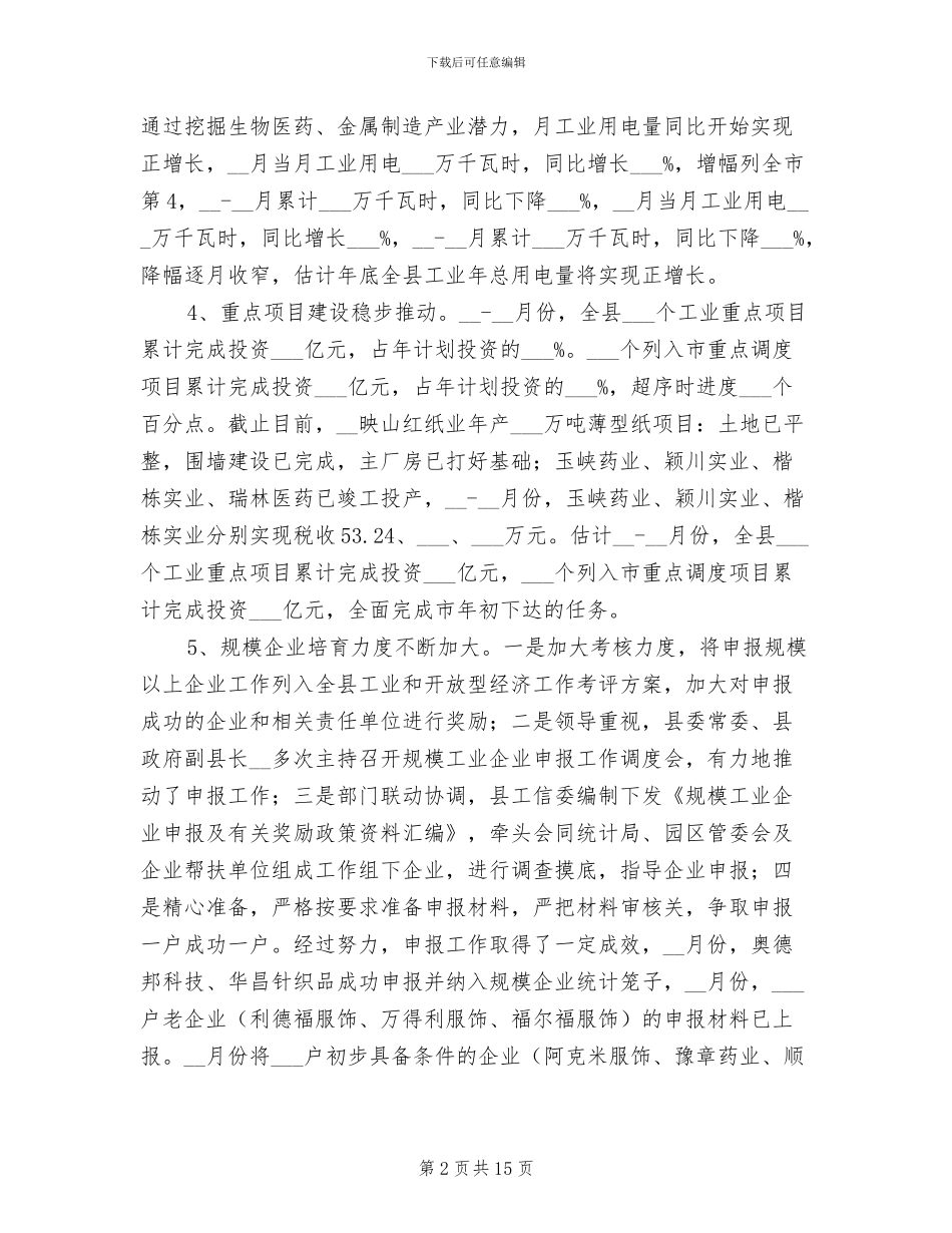 2024年工信委工作总结及工作打算_第2页