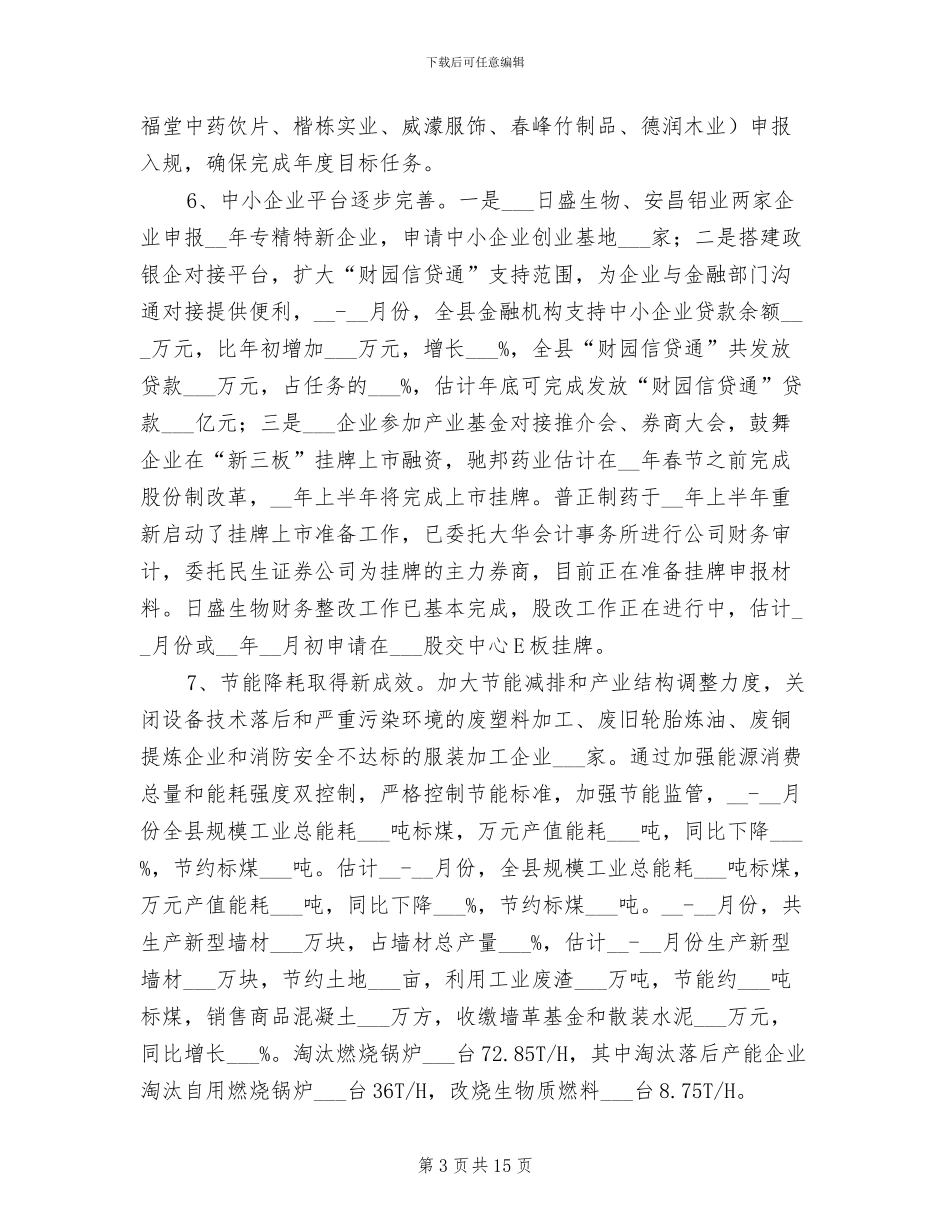 2024年工信委工作总结及工作打算_第3页