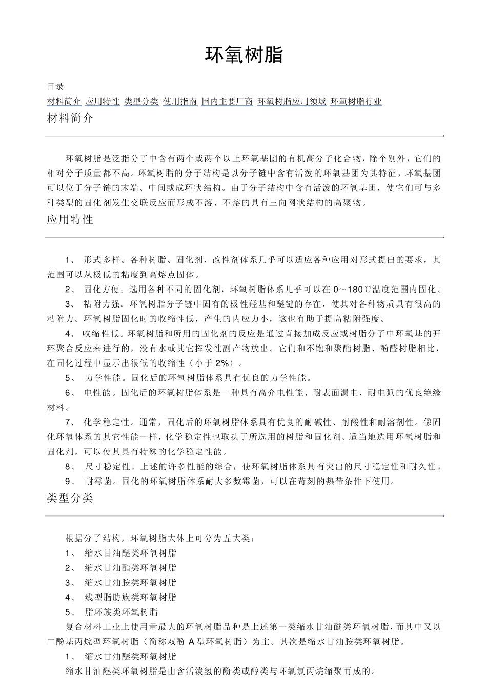 环氧树脂特性_第1页