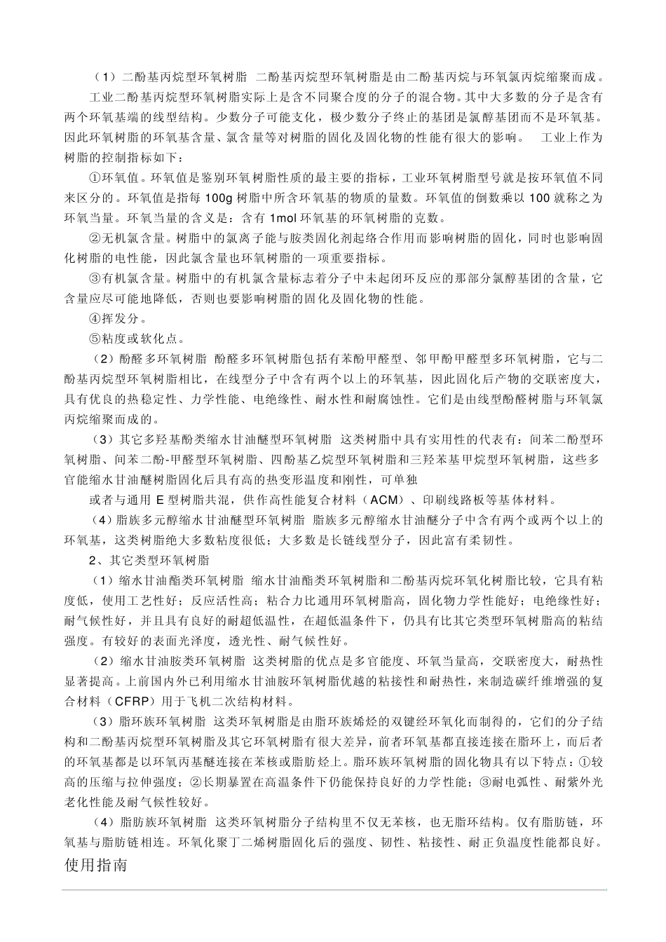 环氧树脂特性_第2页