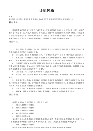 环氧树脂特性