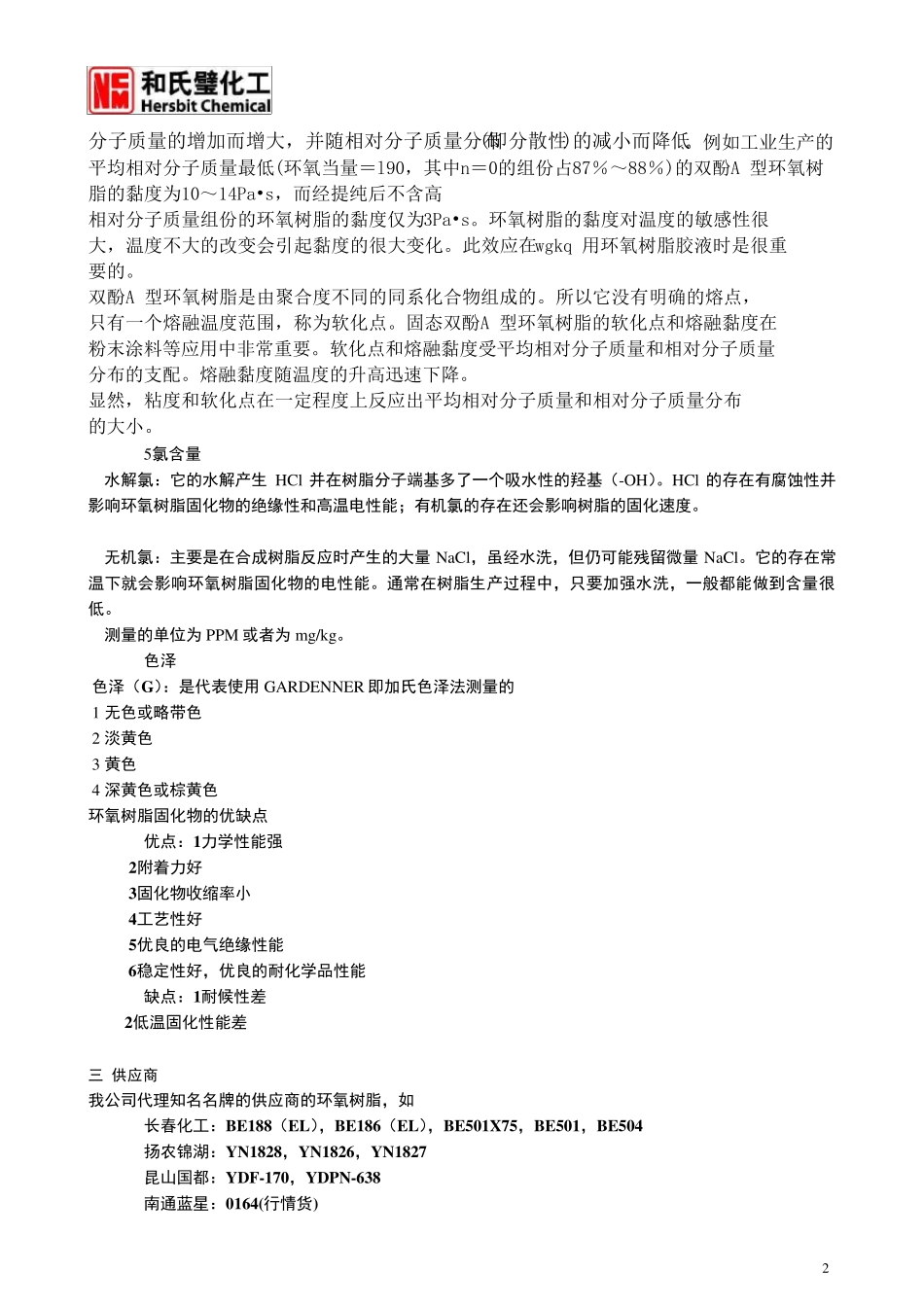 环氧树脂环氧稀释剂最全总结_第2页