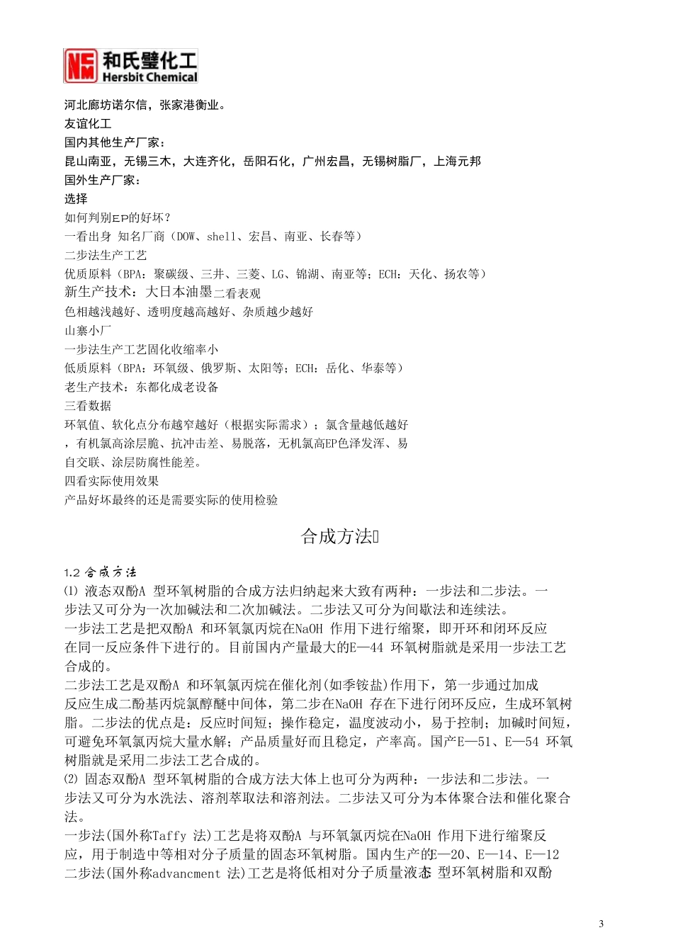 环氧树脂环氧稀释剂最全总结_第3页
