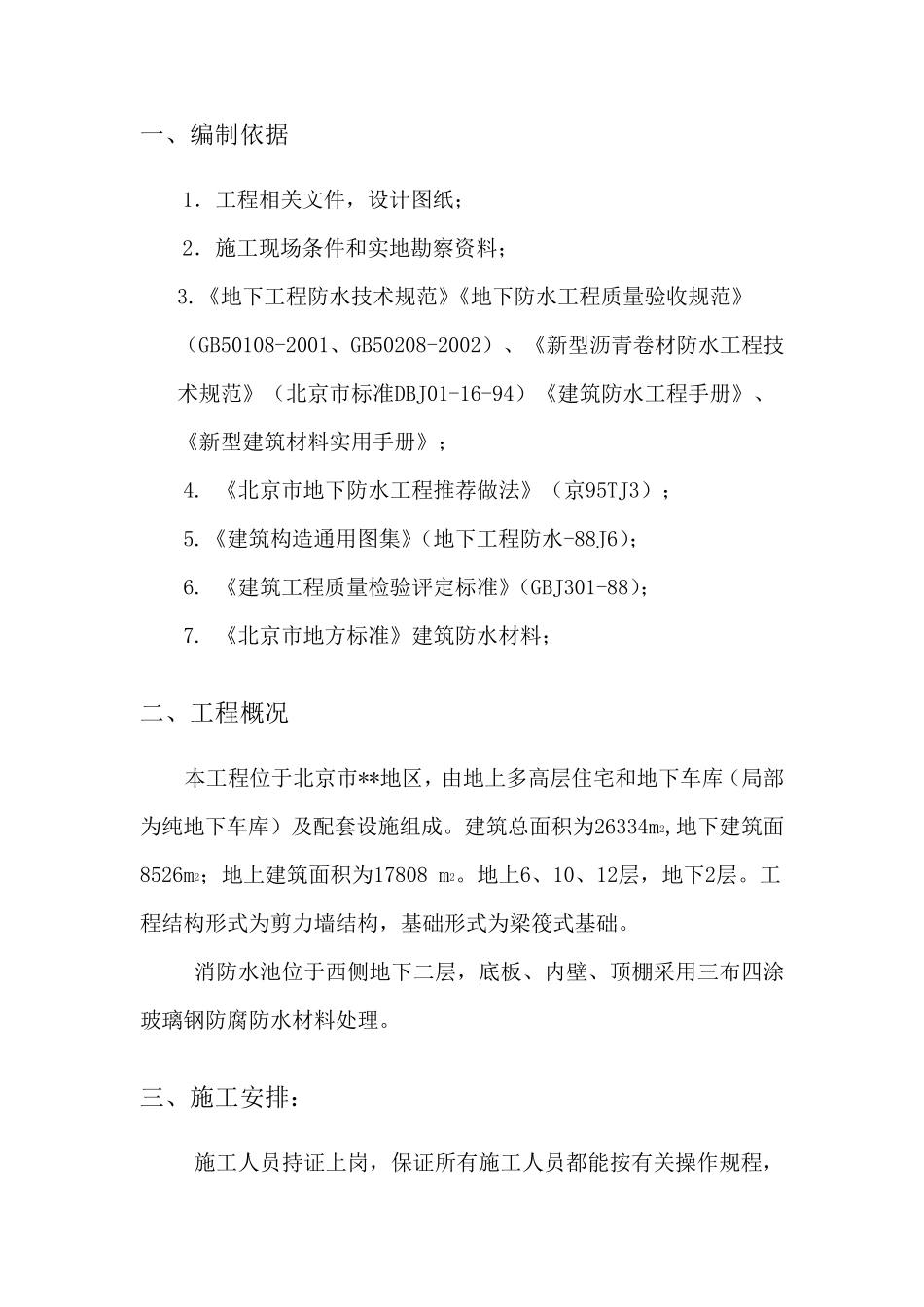 环氧树脂玻璃钢防腐防水工程专项施工方案_第3页