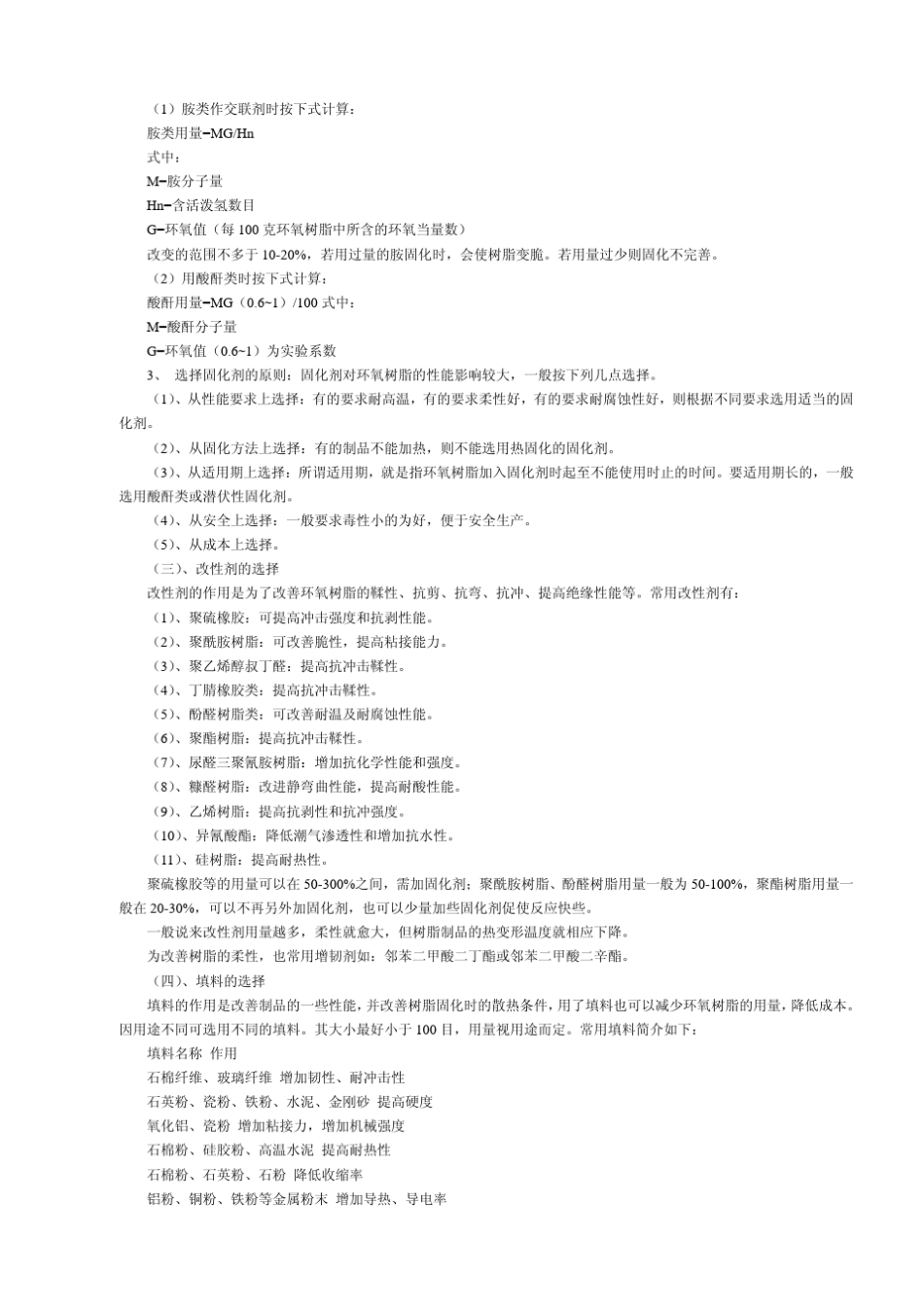 环氧树脂玻璃钢防腐施工工艺_第2页