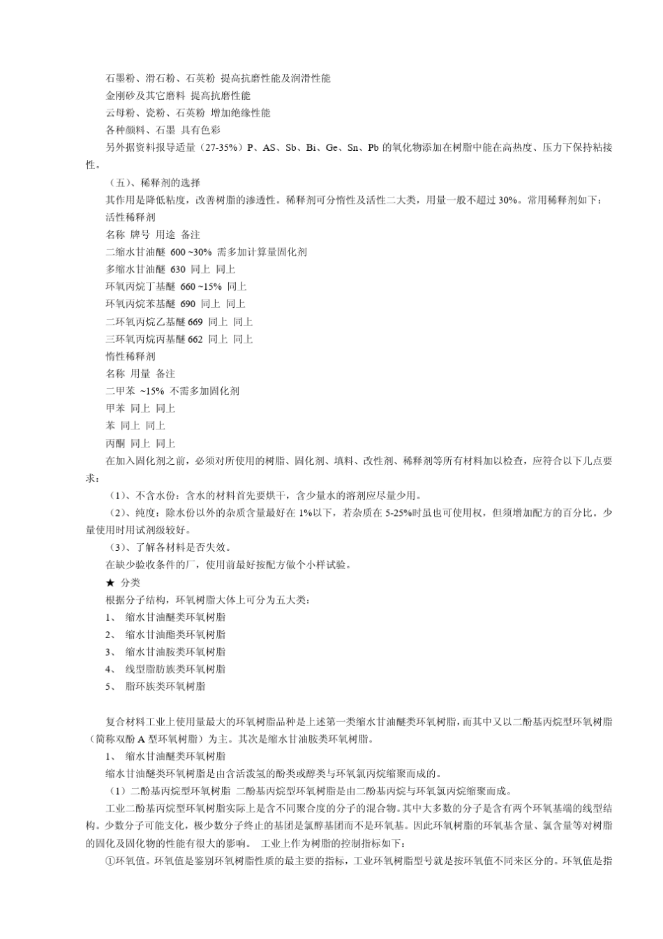 环氧树脂玻璃钢防腐施工工艺_第3页