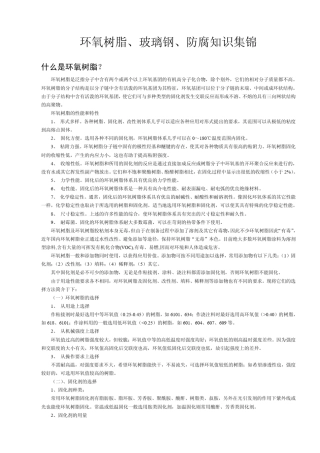 环氧树脂玻璃钢防腐施工工艺