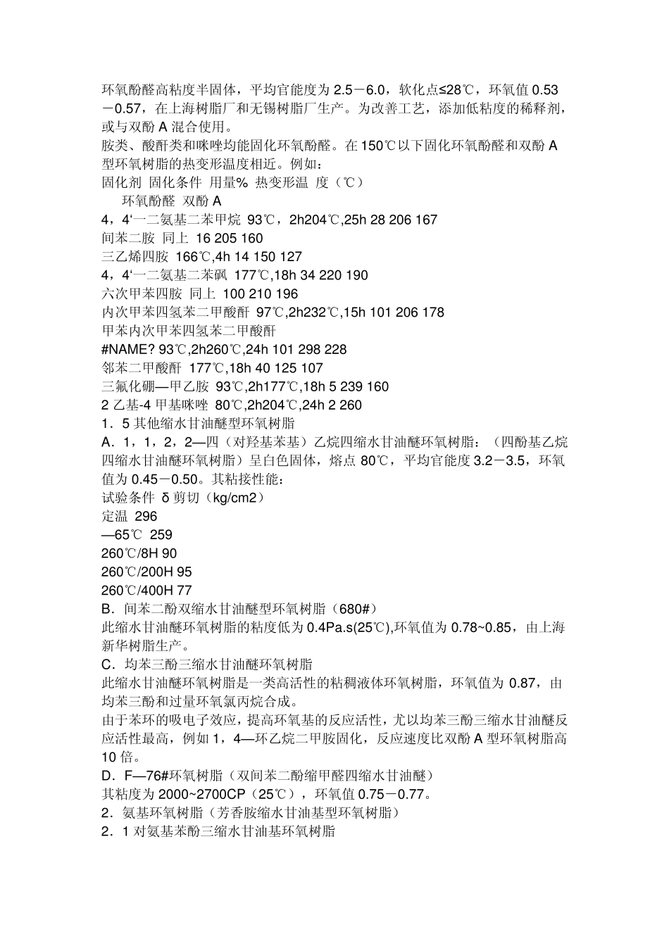 环氧树脂的品种_第2页