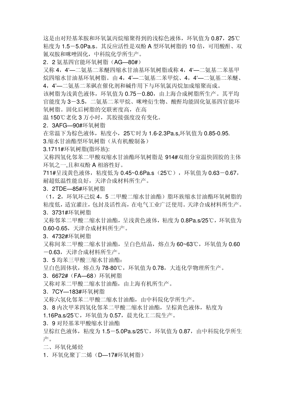 环氧树脂的品种_第3页