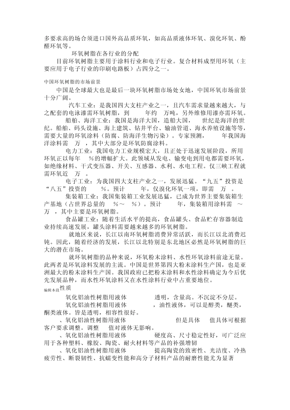 环氧树脂百度百科_第3页