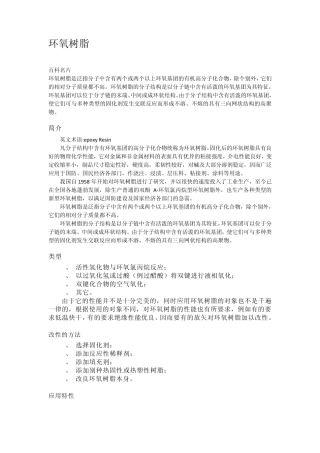 环氧树脂百度百科