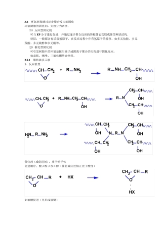 环氧树脂的固化机理及其常用固化剂