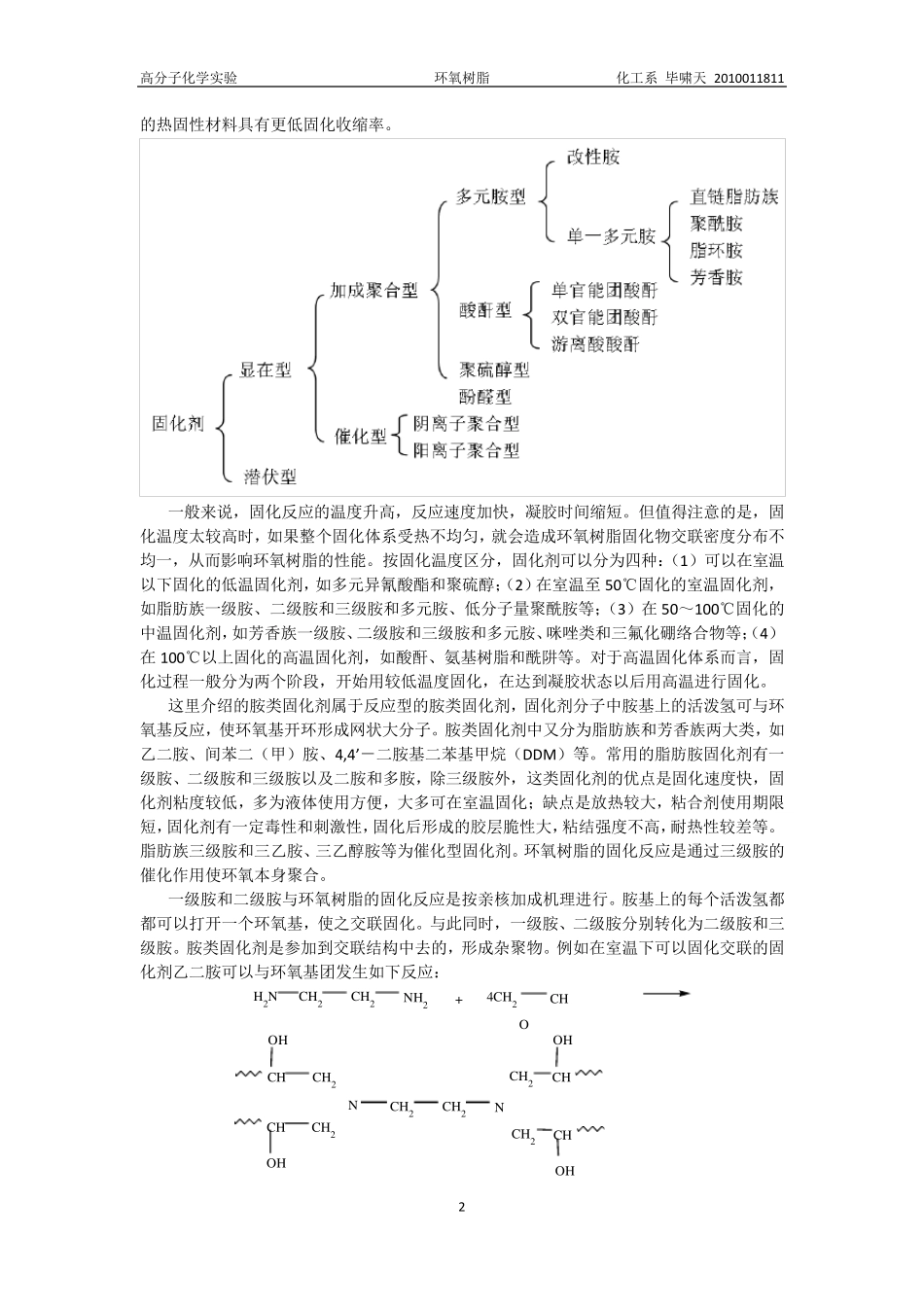 环氧树脂的固化_第2页