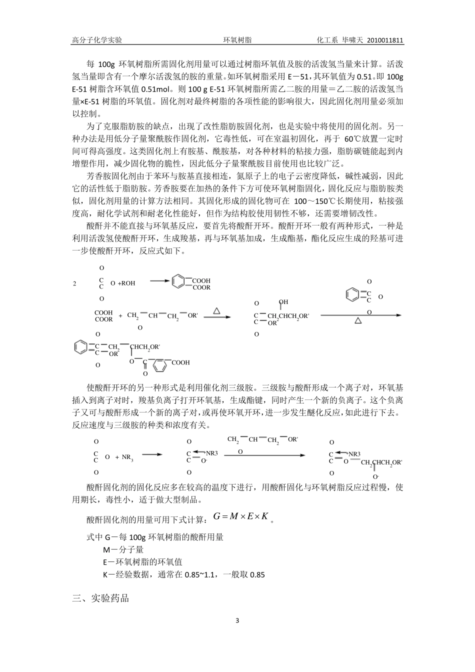 环氧树脂的固化_第3页