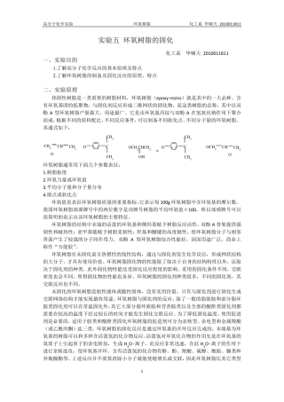 环氧树脂的固化