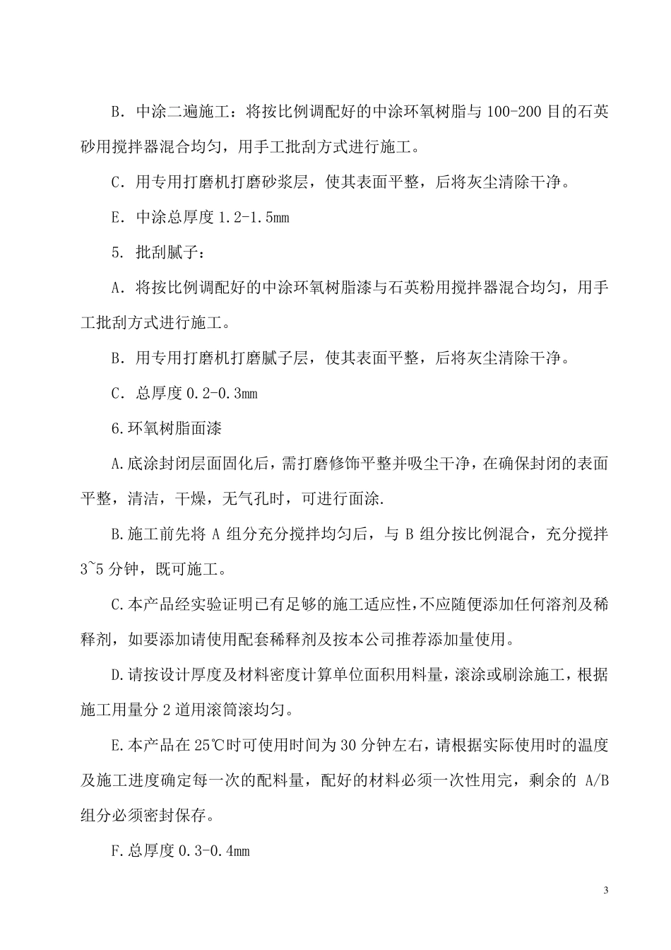 环氧树脂砂浆地坪施工方案_第3页