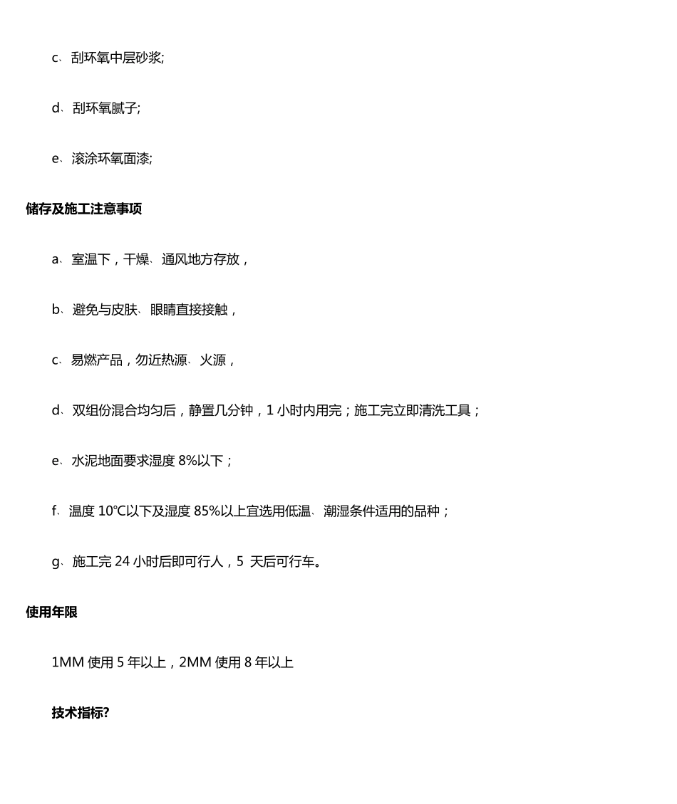 环氧树脂砂浆_第2页