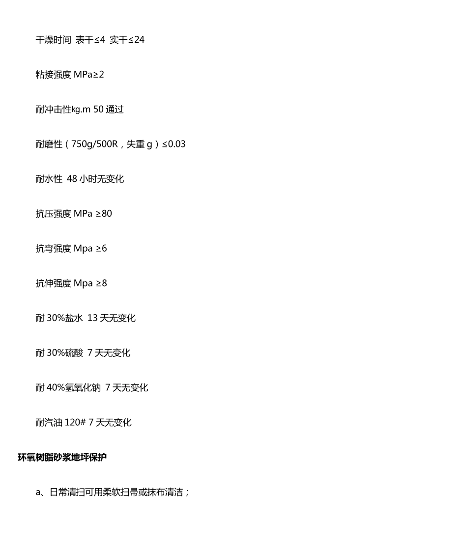 环氧树脂砂浆_第3页
