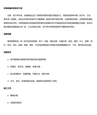 环氧树脂砂浆