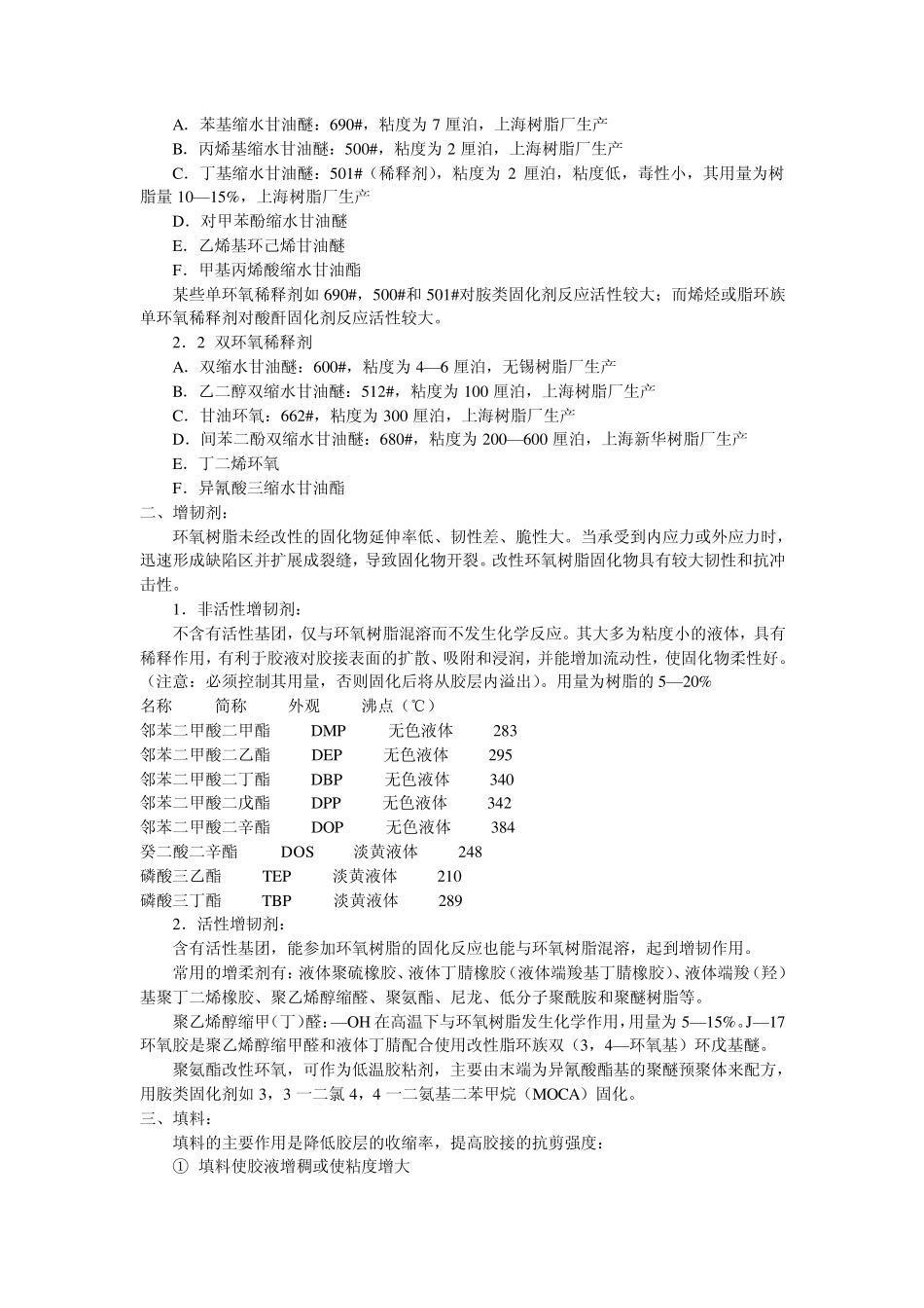 环氧树脂稀释剂的添助剂_第2页