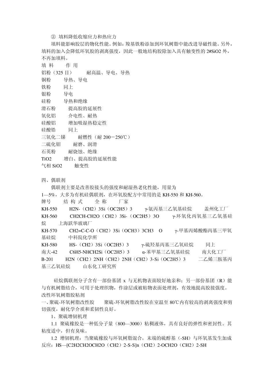 环氧树脂稀释剂的添助剂_第3页