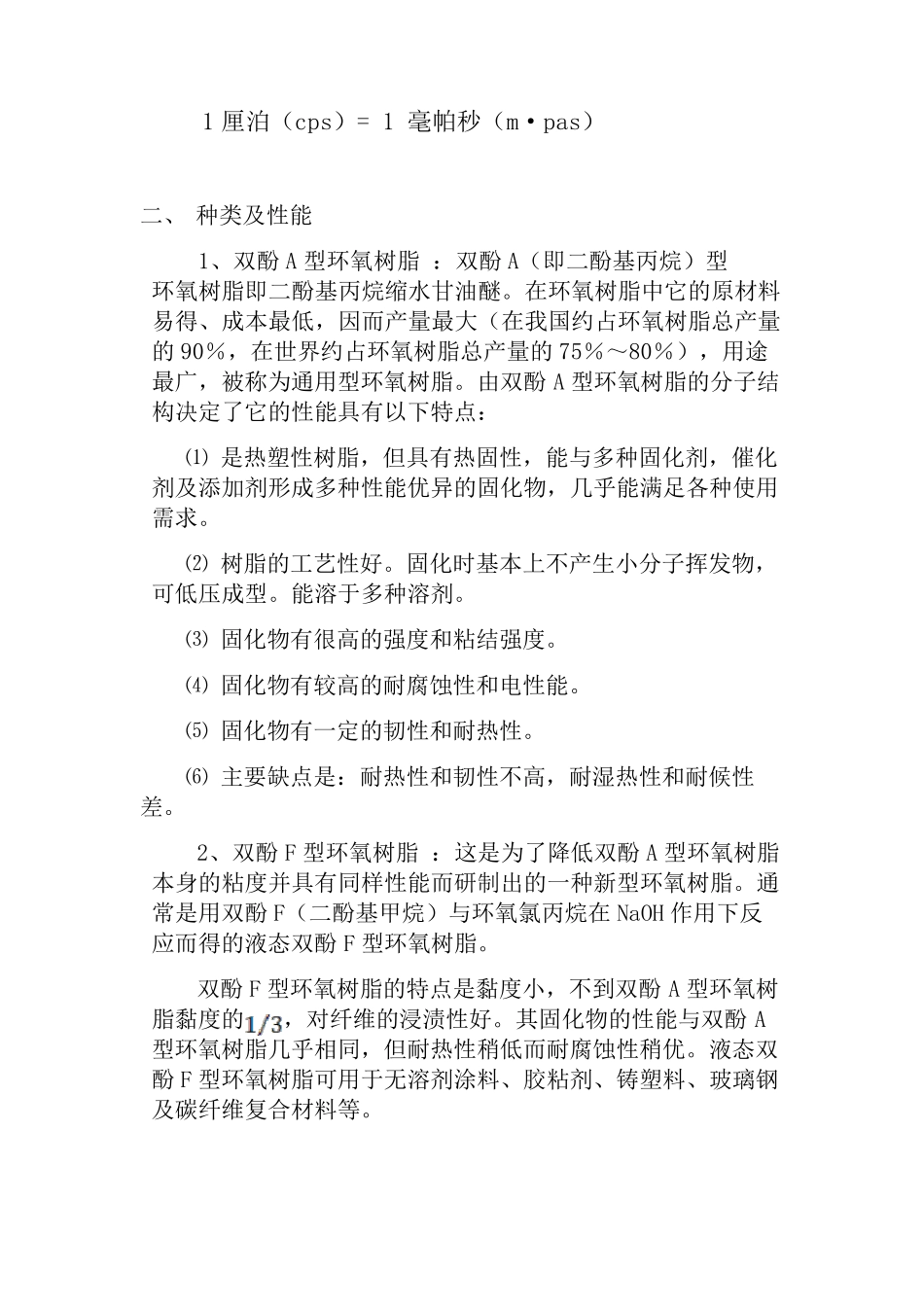 环氧树脂种类及性能_第2页