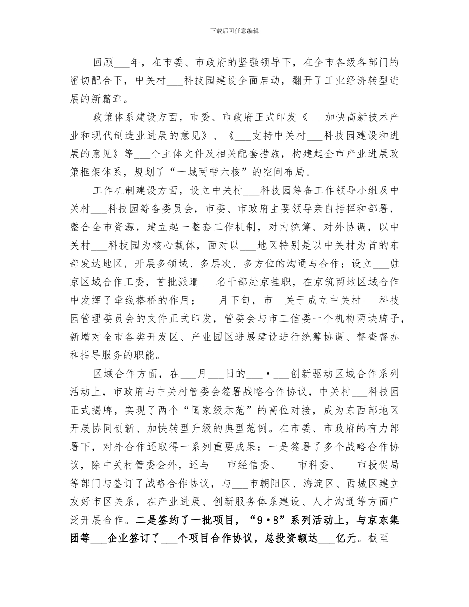 2024年工信委年度工业经济工作总结_第2页
