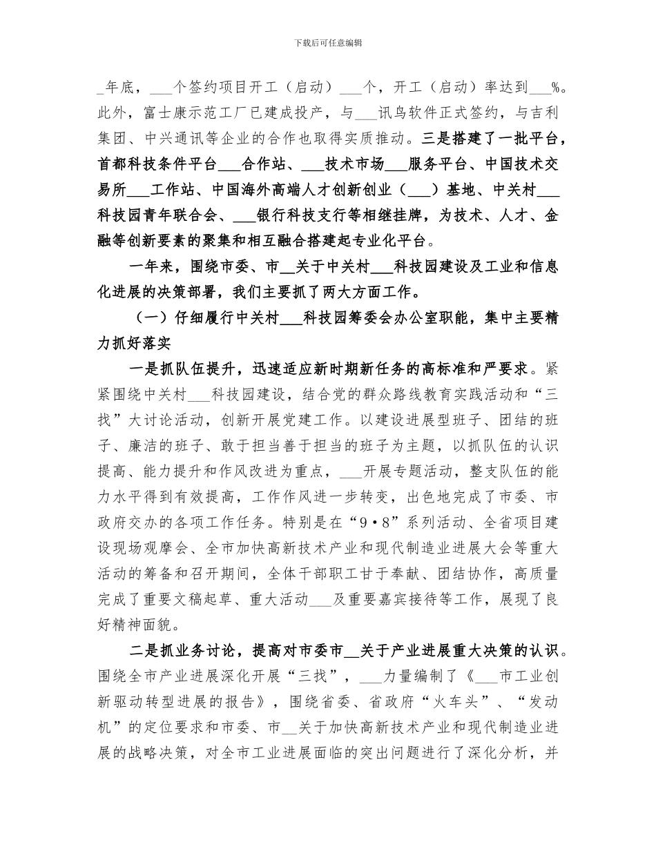 2024年工信委年度工业经济工作总结_第3页