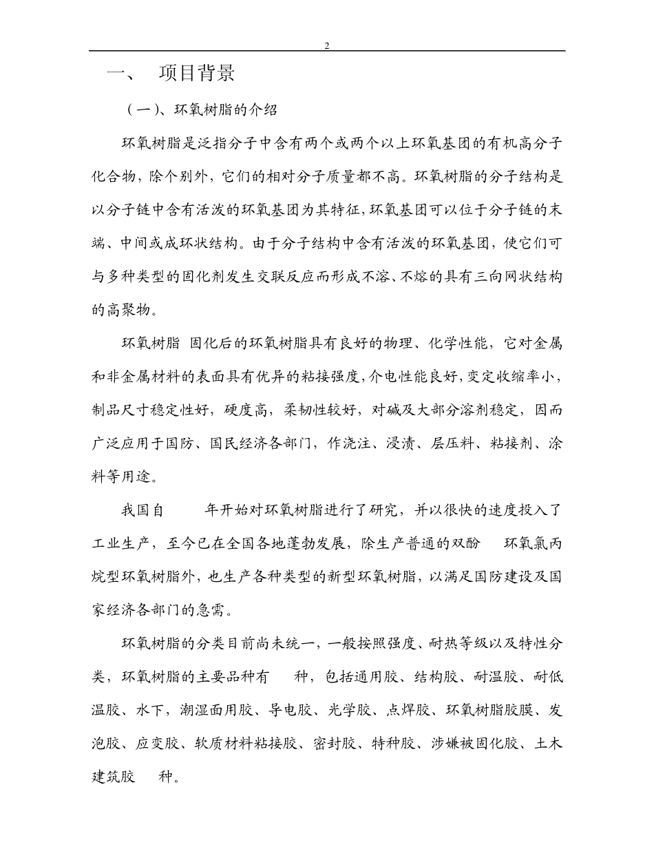 环氧树脂简介_第2页