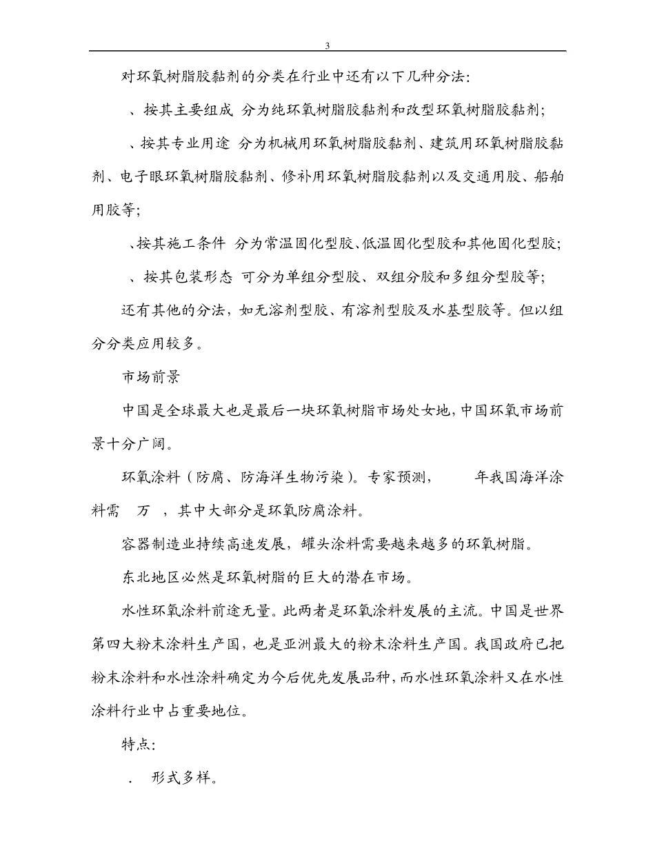 环氧树脂简介_第3页