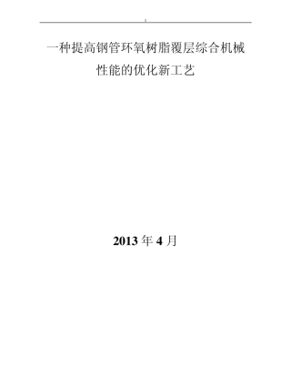 环氧树脂简介