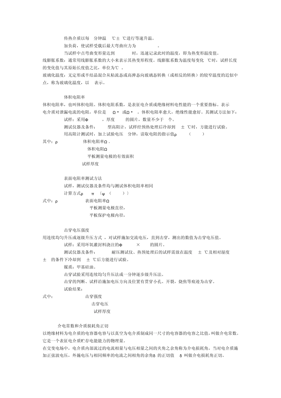 环氧树脂胶的物理特性及其测试方法_第2页