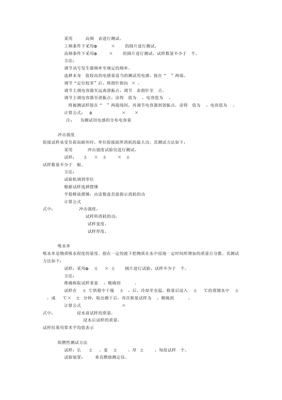 环氧树脂胶的物理特性及其测试方法_第3页