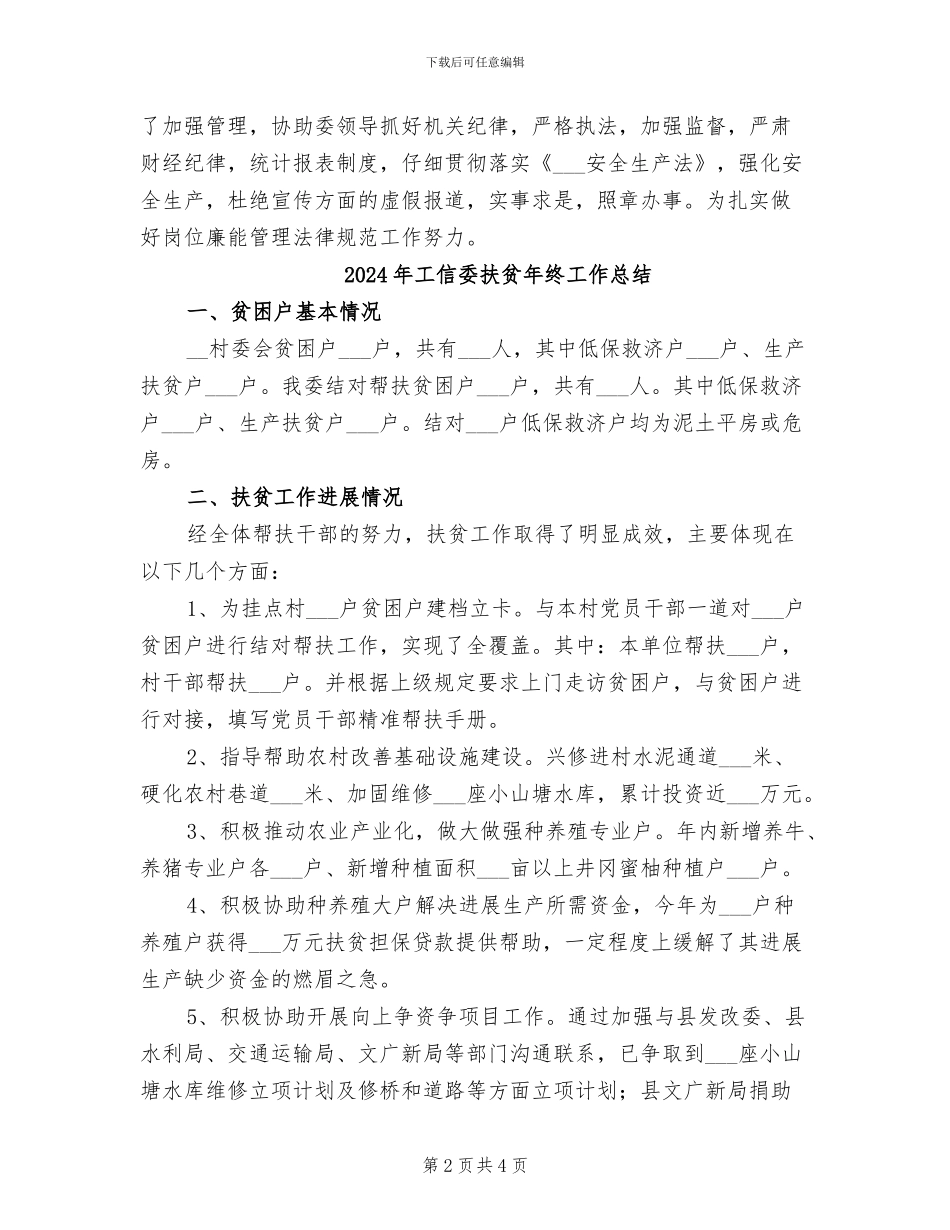 2024年工信委廉能管理小结_第2页