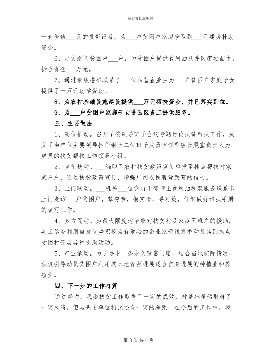 2024年工信委廉能管理小结_第3页
