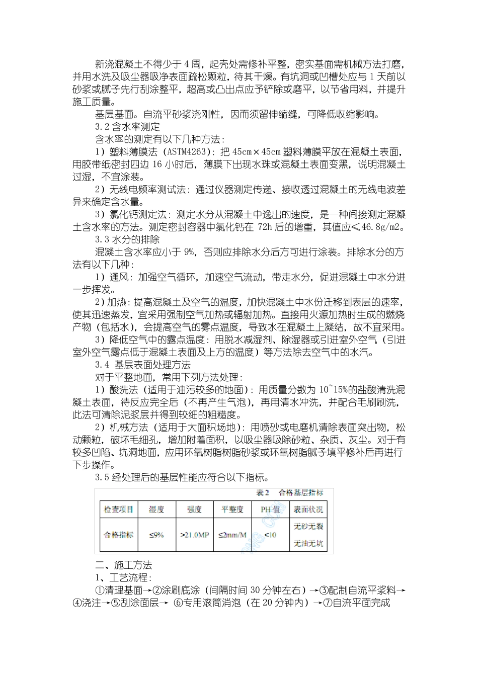 环氧树脂自流平地面施工工艺_第2页