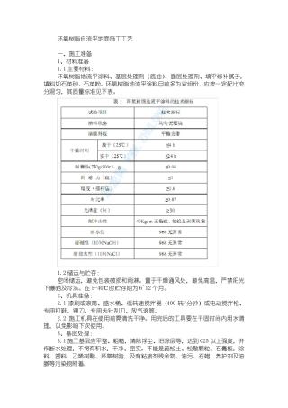 环氧树脂自流平地面施工工艺