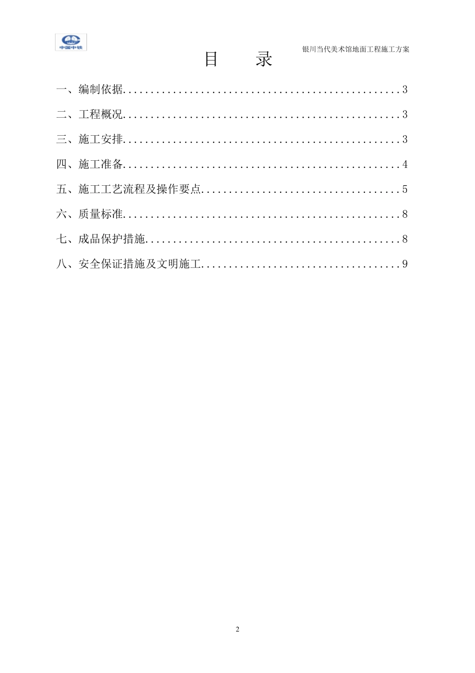 环氧树脂自流平地面施工方案_第2页