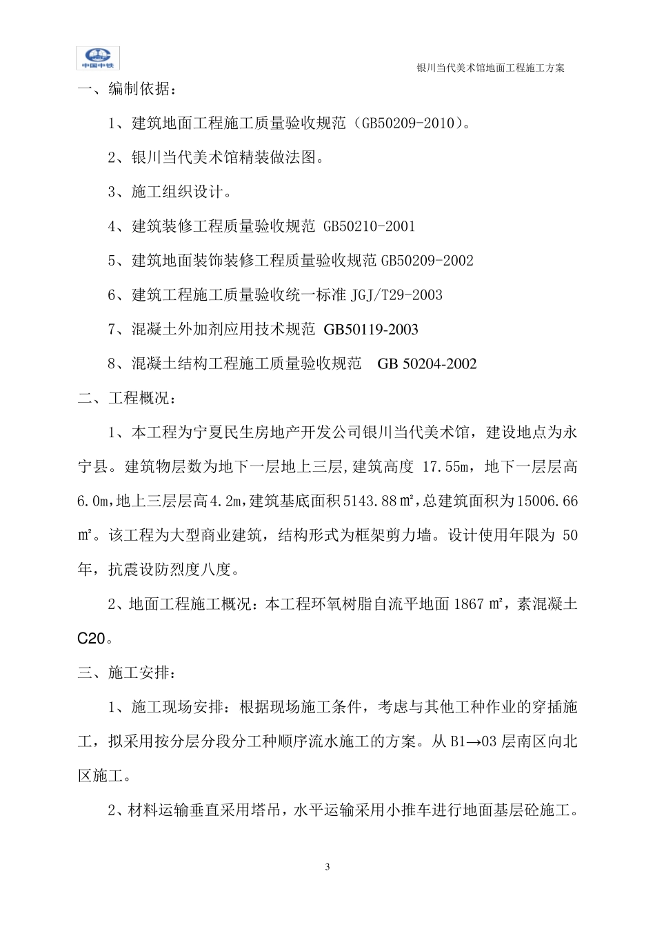环氧树脂自流平地面施工方案_第3页