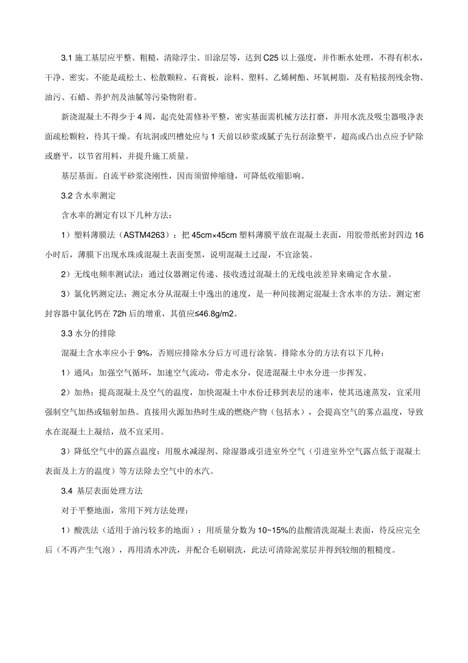 环氧树脂自流平地面施工工艺1_第2页