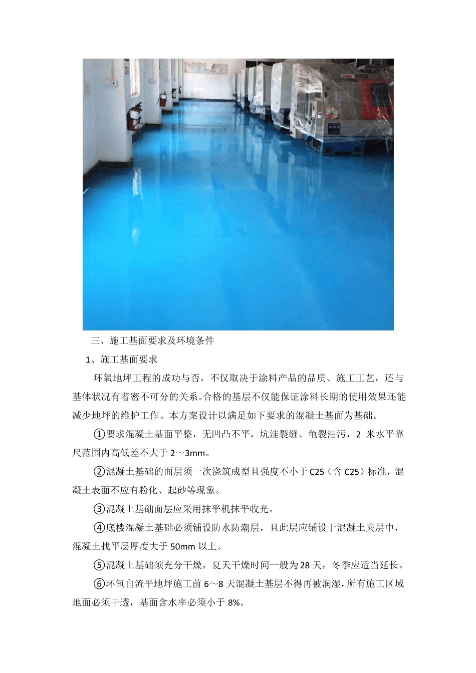 环氧树脂自流平型地坪施工方案_第2页