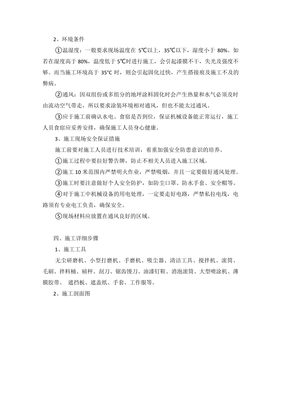 环氧树脂自流平型地坪施工方案_第3页